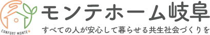【公式】モンテホーム岐阜｜岐阜市 アパート型グループホーム（空床型短期入所併設）